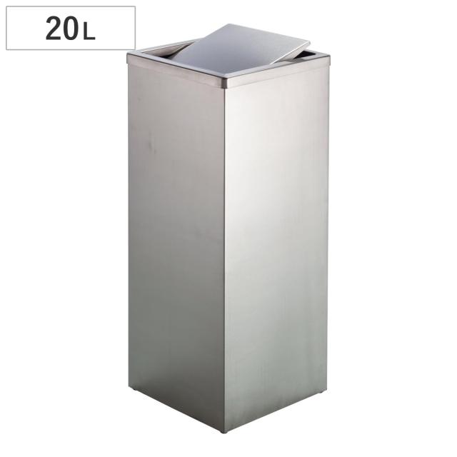 屋内用ゴミ箱 業務用ダストボックス 20L ステンレス角型 屑入 （ 法人限定 屋内用 業務用 ゴミ箱 ごみ箱 屋内 フタ付き ステンレス製 ごみばこ ダストボックス ステンレス 20リットル フタ 蓋 ふた 付き 角型 オフィス 事務所 ）