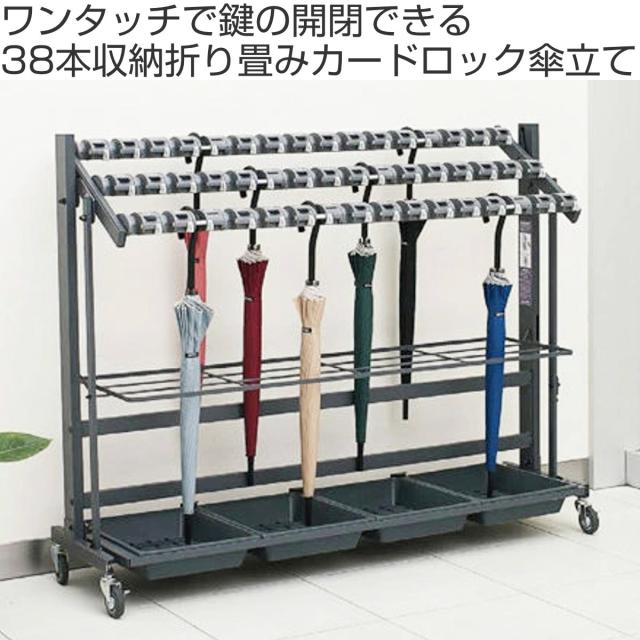 テラモト カードロック傘立て2 36本用 折りたたみ式 （ 法人限定 アンブレラスタンド 傘スタンド 鍵付き カードロック式 キャスター付き 業務用 カサ 傘 かさ アンブレラ スタンド カードキー ロック ワンタッチ 折り畳み ）