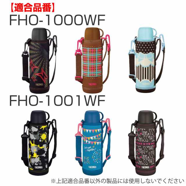 上品な サーモス コップ THERMOS （ 専用 1L 800ml 600ml FJJ FHO 水筒 バーベキュー・調理用品