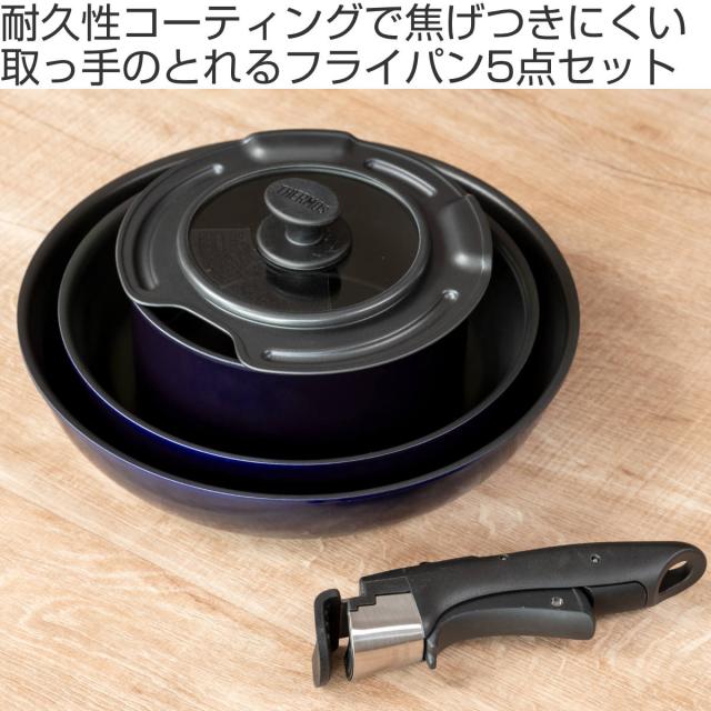 サーモス 手持ち部分のとれるフライパン5点仕かける 屁っ放り火専用 着脱手持ち部分式 食洗機相応う KSE-5A （ 屁っ放り火相応う 直火専用 フライパン 鍋 着脱式 ふっ素産業 18糎 22糎 26糎 炒め鍋 フッ素産業 フライパン仕かける フライパン 26糎）
