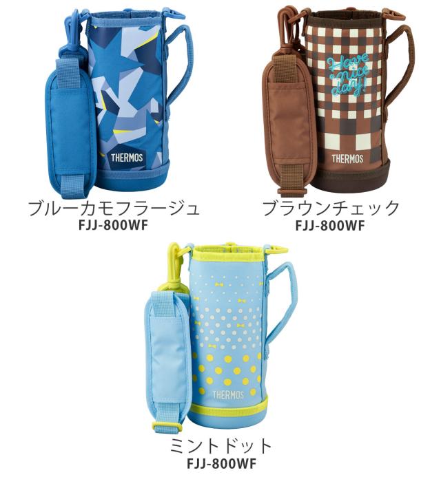 サーモス カバー ストラップ付 水筒 FJJ-800WF 専用 （ THERMOS ポーチ
