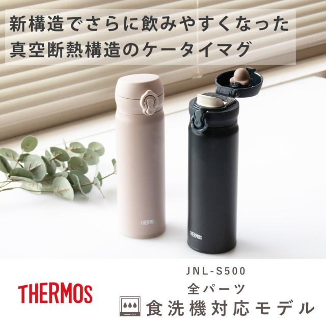 サーモス 水筒 500ml 真空断熱ケータイマグ （ THERMOS 保温 保冷 軽量