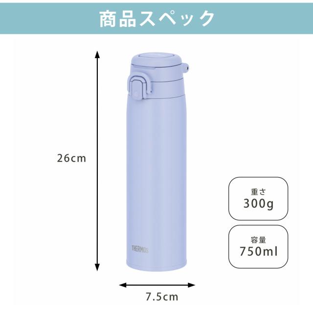 在庫限り THERMOS サーモスJOS-750-BE JOS750BE
