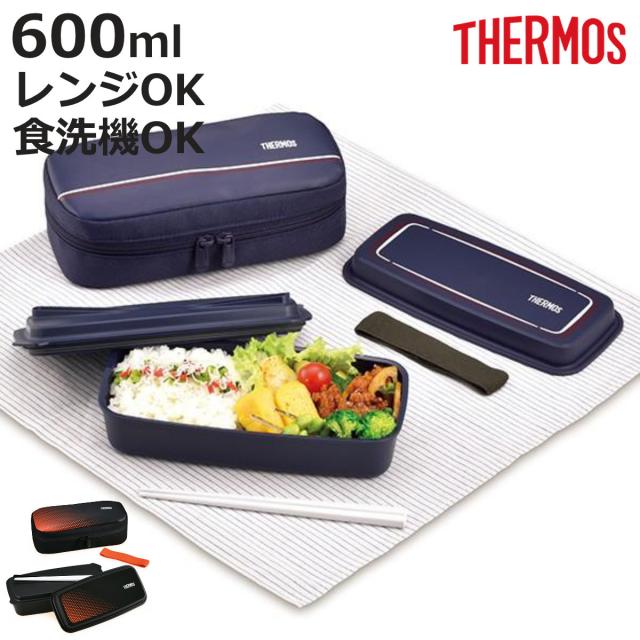 お弁当箱 1段 サーモス thermos フレッシュランチボックス 600ml DJO