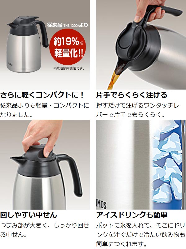 ステンレスポット サーモス Thermos 卓上ポット 1l Thv 1001 ステンレス製 魔法瓶 保温 1リットル キッチンポット 保冷 魔法びの通販はau Pay マーケット お弁当グッズのカラフルbox