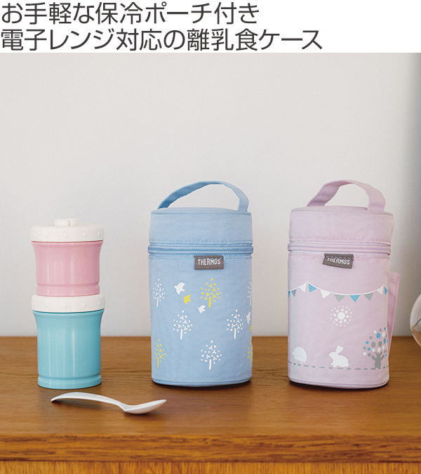 離乳食ケース サーモス Thermos 保冷ポーチ付き 保冷 Npe 240 電子レンジ対応 食洗機対応 離乳食 持ち運び 冷凍 サーモス Thermos 保の通販はau Pay マーケット お弁当グッズのカラフルbox