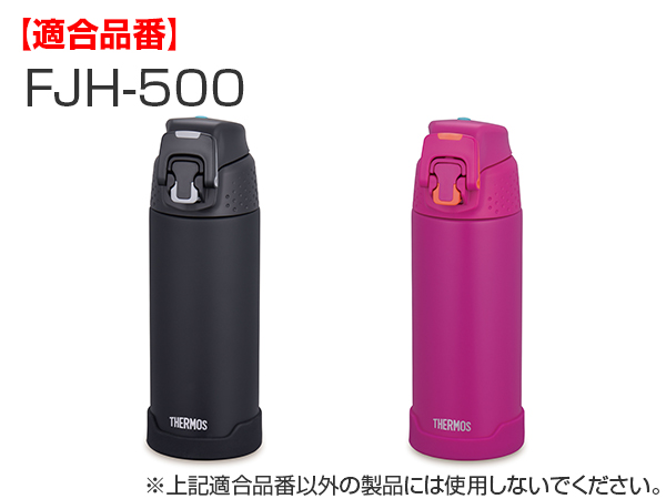サーモス 底カバー Fjh 500 専用 水筒 部品 Thermos パーツ カバー 底カバー 替え 買い替え Thermos シリコンカバー スポーツボトル の通販はau Pay マーケット お弁当グッズのカラフルbox