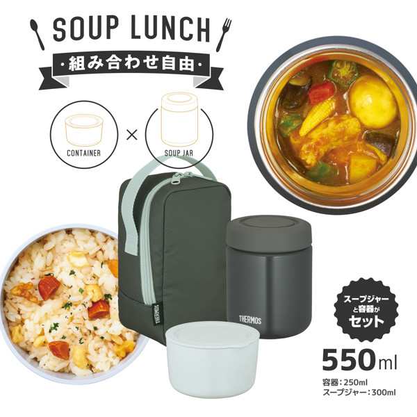 弁当箱 保温弁当箱 サーモス Thermos 真空断熱スープランチセット 550ml Jby 550 スープジャー 保温 保冷 ランチボックス 食洗機対応 の通販はau Pay マーケット お弁当グッズのカラフルbox