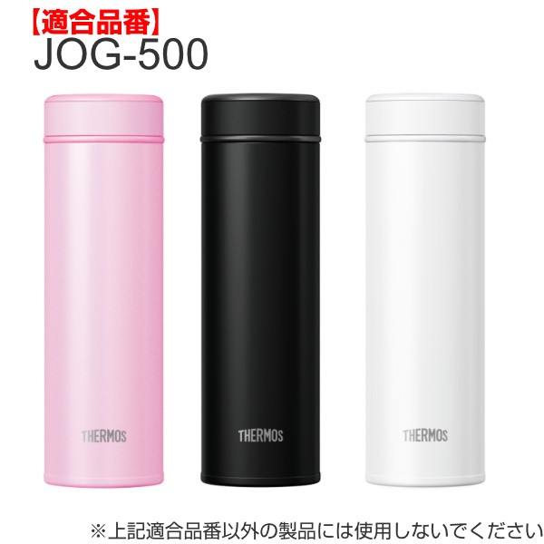 キャップユニット パッキン 水筒 サーモス Thermos Jog 500 専用 フタ パッキンセット付き 部品 蓋 パーツ パッキン付き 中栓 専用パの通販はau Pay マーケット リビングート