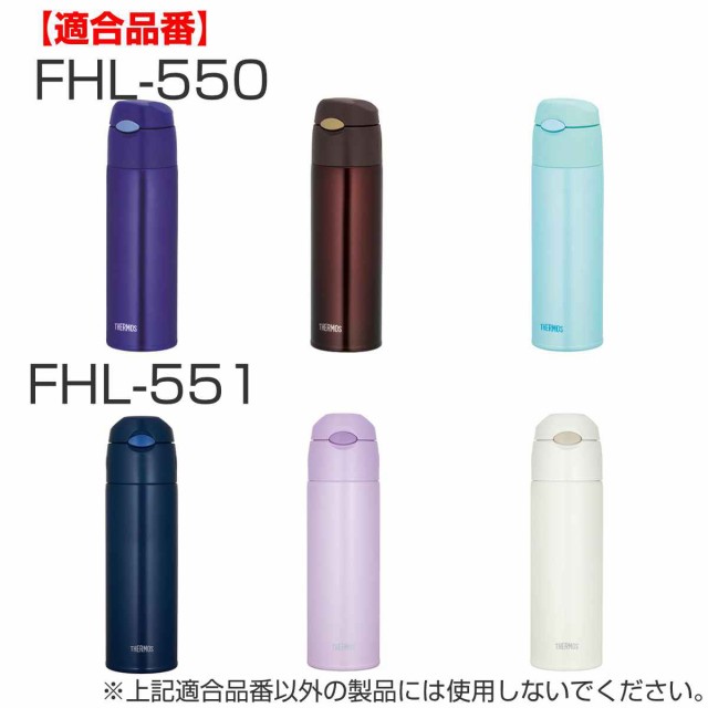 サーモス パッキン 水筒 FHL 400ml 500ml 専用 （ THERMOS 真空断熱ストローボトル用 対応 パーツ 部品 のみ 専用パーツ  専用部品 水筒用の通販はau PAY マーケット - リビングート