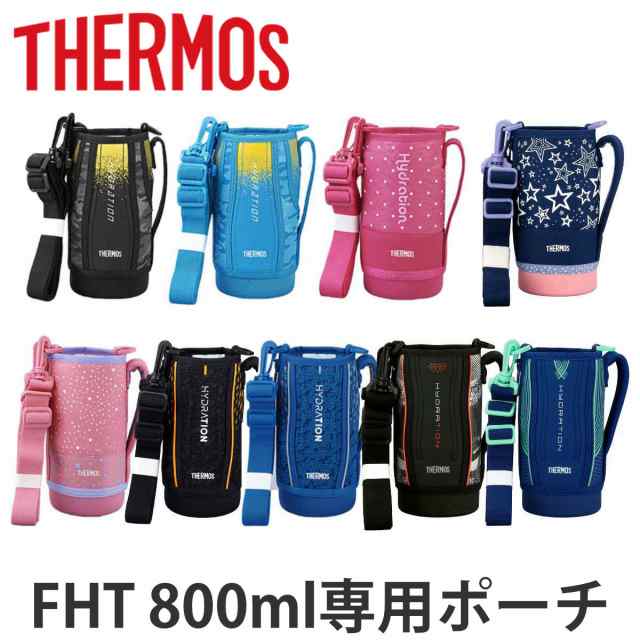 サーモス ハンディポーチ ストラップ付 FHT 800ml 専用 水筒