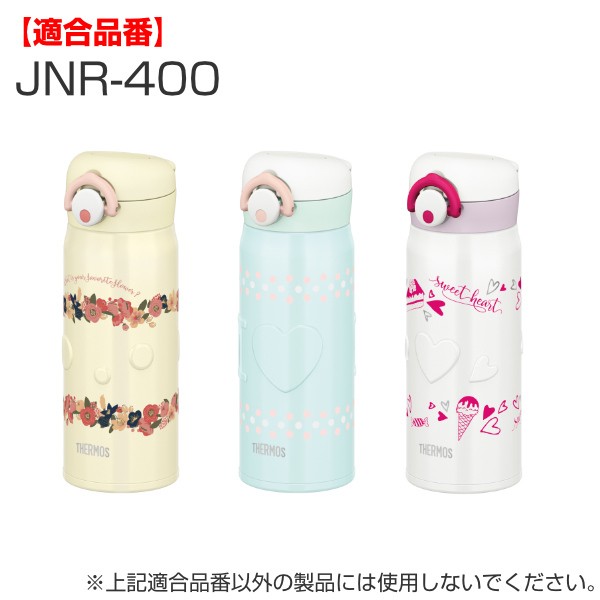 パッキン サーモス THERMOS JNR JOP 専用 パッキンセット 蓋パッキン