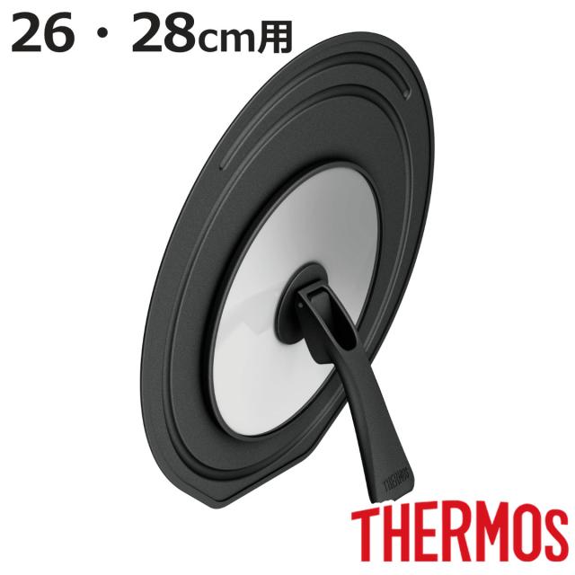 26cm 28cm 蓋付きフライパン*6 サーモス フライパン 蓋 26cm・28cm ガラス蓋 スタンド式