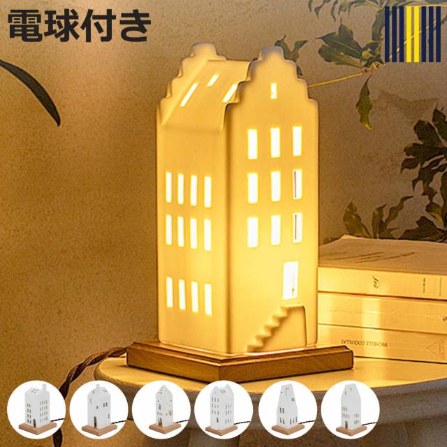 テーブルライト LIGHT HOUSE テーブルランプ gram eight グラムエイト （ 卓上 ライト ランプ 照明 間接照明 陶器 ハウス 北欧 お家 照明器具 おしゃれ シンプル かわいい ）