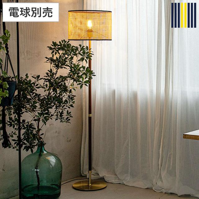 フロアライト 1灯 LED対応 BALINESE 間接照明 gram eight グラムエイト （ バリニーズ 照明 ライト ランプ ラタン シェード LED 照明器具 北欧 レトロ クラシック おしゃれ ホテルライク ）