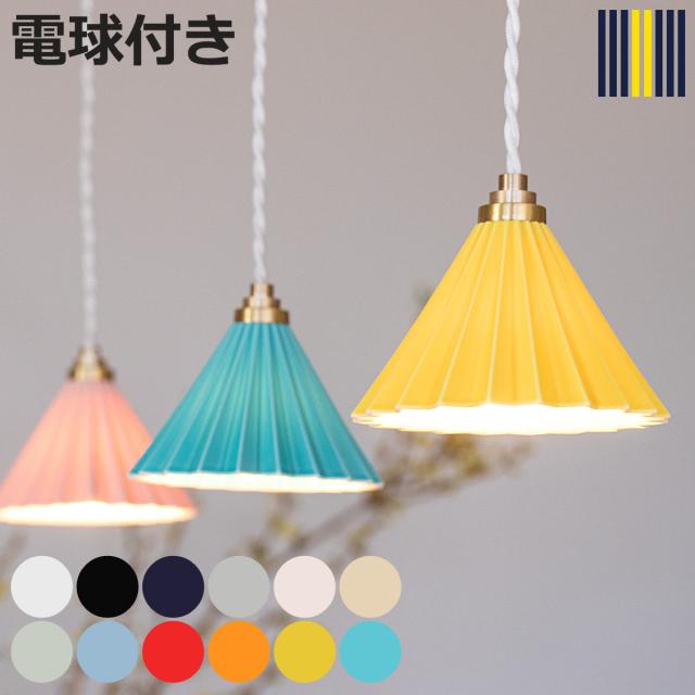 ペンダントライト 1灯 LED電球付き ORIGAMI LAMP オリガミランプ gram eight グラムエイト （ シーリングライト 照明器具 オリガミランプペンダント PENDANT 照明 LED おしゃれ ドリッパー ）