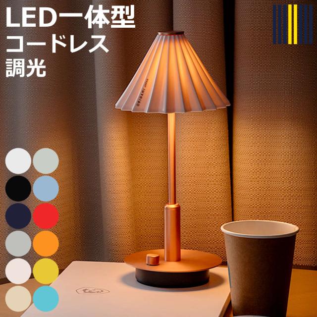 テーブルライト LED電球付き 無段階調光 USB充電 ORIGAMI LAMP オリガミランプ gram eight グラムエイト （ ポータブルランプ コードレス 間接照明 卓上 PORTABLE テーブルランプ ドリッパー ポータブルライト USBケーブル付 ）