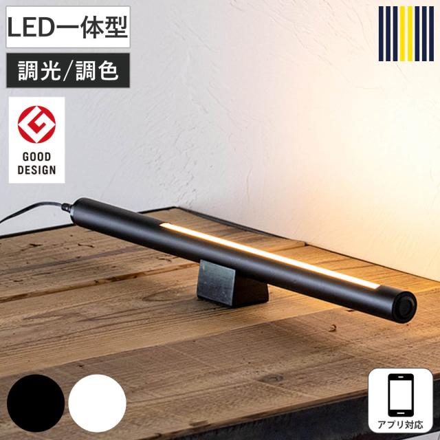 間接照明 LED アプリ対応 ショートマンクス グッドデザイン賞受賞 gram eight グラムエイト （ LEDバーライト スタンドライト ライト 照明 調光 調色 バーライト フロアライト シアターライト おしゃれ モダン 北欧 ）