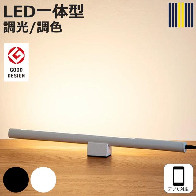 間接照明 LED アプリ対応 ショートマンクス グッドデザイン賞受賞 gram eight グラムエイト （ LEDバーライト スタンドライト ライト 照明 調光 調色 バーライト フロアライト シアターライト おしゃれ モダン 北欧 ）