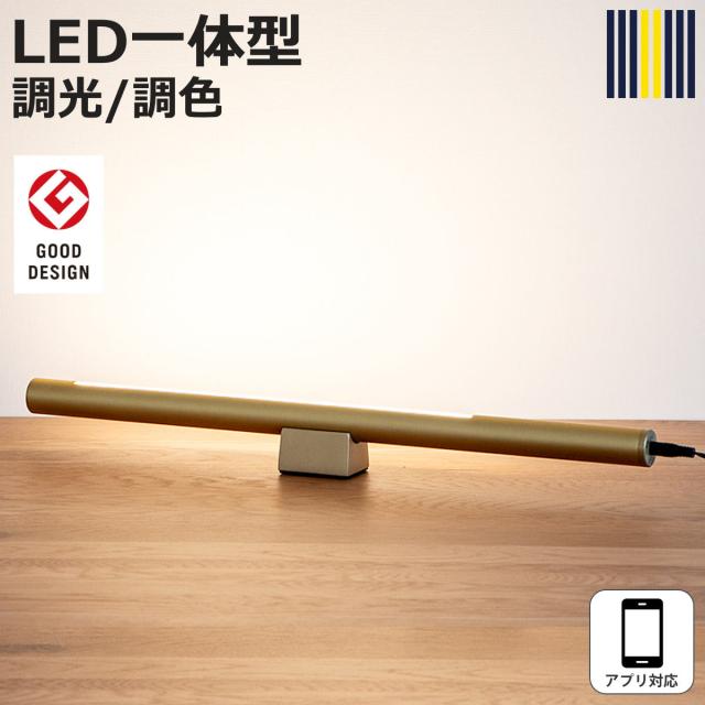 間接照明 LED アプリ対応 ショートマンクス グッドデザイン賞受賞 gram eight グラムエイト （ 真鍮 ブロス LEDバーライト スタンドライト ライト 照明 調光 調色 バーライト フロアライト シアターライト おしゃれ モダン 北欧 ）