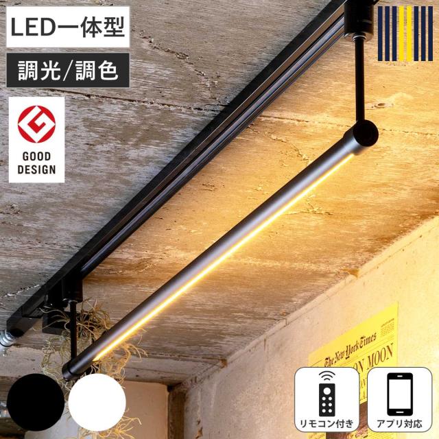 シーリングライト LED リモコン付き アプリ対応 ネオマンクス ダクトレール 間接照明 gram eight グラムエイト （ バーライト ライト 照明器具 スリム 照明 横 調光 調色 おしゃれ ）