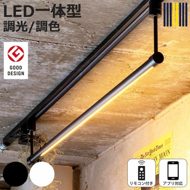 シーリングライト LED リモコン付き アプリ対応 ネオマンクス ダクトレール 間接照明 gram eight グラムエイト （ バーライト ライト 照明器具 スリム 照明 横 調光 調色 おしゃれ ）