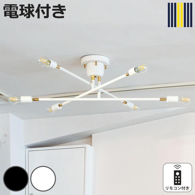 シーリングライト 6灯 LEDクリア電球付き キムリック リモコン付き gram eight グラムエイト （ バーライト 照明器具 天井照明 インダストリアル モダン CYMRIC リビング ダイニング キッチン カフェ リモコン 薄型 電球 おしゃれ ）
