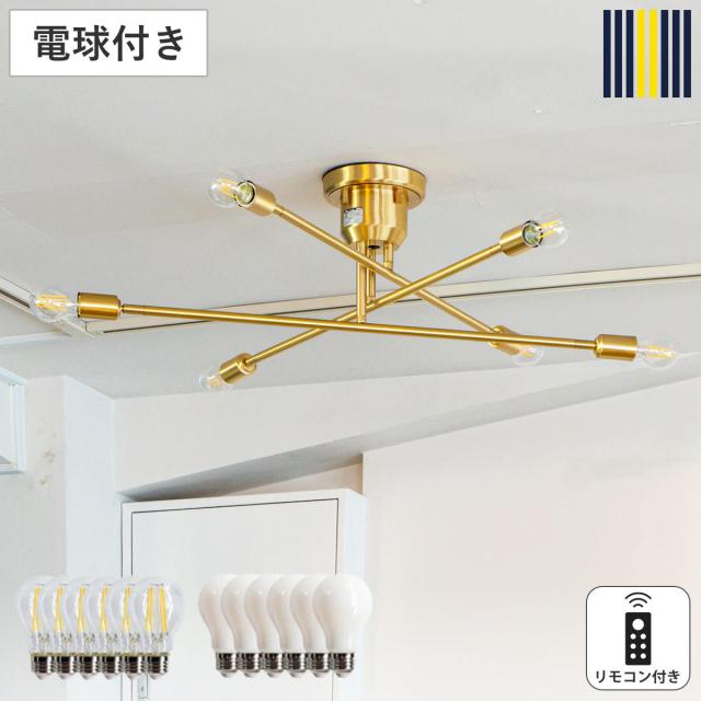 シーリングライト 6灯 LED電球付き ブラス キムリック リモコン付き gram eight グラムエイト （ バーライト 照明器具 天井照明 インダストリアル モダン CYMRIC リビング ダイニング キッチン カフェ リモコン 薄型 電球 おしゃれ ）