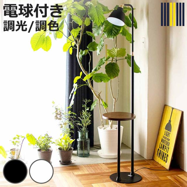 フロアライト LED電球付き リモコン付き コーニッシュコラット gram