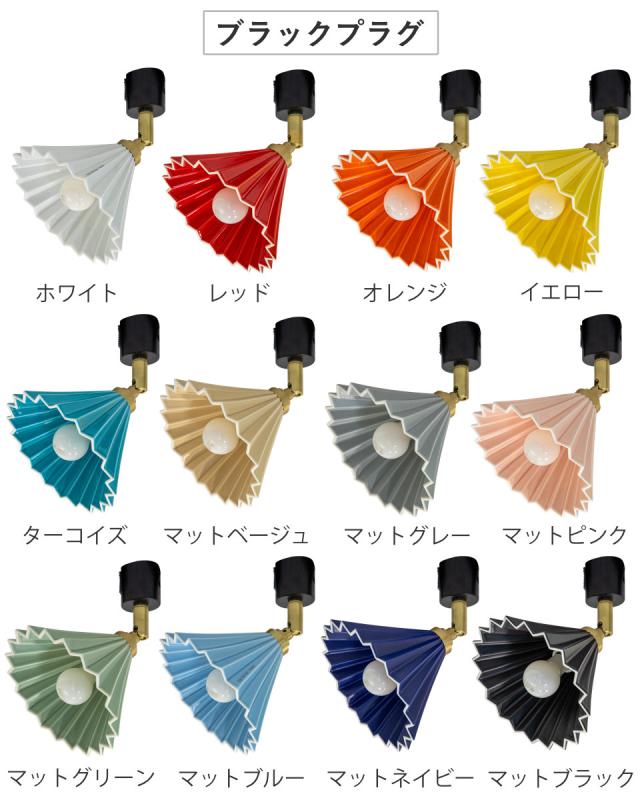 スポットライト 1灯 LED電球付き ORIGAMI LAMP オリガミランプ ダクトレール用 gram eight グラムエイト （ ダクトレール ダクトレール照明 照明器具 ライティングレール 角度調節 電球付き ドリッパー 陶磁器 職人 手仕事 おしゃれ ）_3