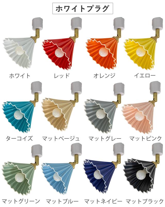スポットライト 1灯 LED電球付き ORIGAMI LAMP オリガミランプ ダクトレール用 gram eight グラムエイト （ ダクトレール ダクトレール照明 照明器具 ライティングレール 角度調節 電球付き ドリッパー 陶磁器 職人 手仕事 おしゃれ ）_4