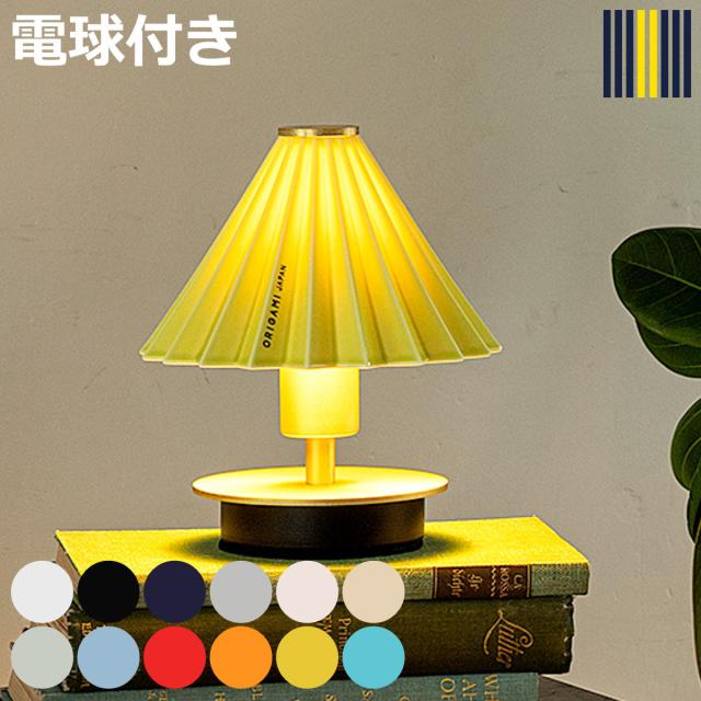 テーブルランプ ミニ LED電球付き ORIGAMI LAMP オリガミランプ 壁掛け可 gram eight グラムエイト （ ポータブルランプ コードレス 間接照明 卓上 PORTABLE ドリッパー ポータブルライト LED 充電プラグ付 卓上ライト ）