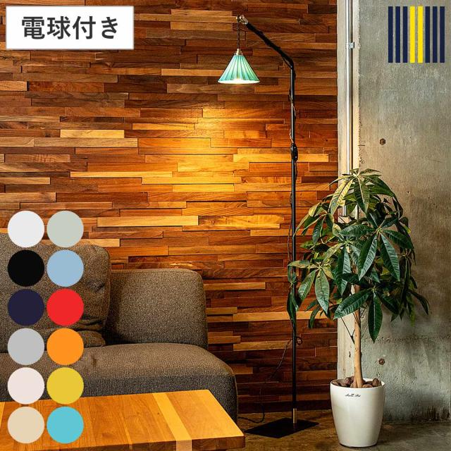 フロアライト LED電球付き ORIGAMI LAMP オリガミランプ gram eight グラムエイト （ スタンドライト 間接照明 フロアスタンド 照明スタンド 照明器具 高さ調節 取り外し 中間スイッチ 電球付き ドリッパー 陶磁器 職人 手仕事 ）