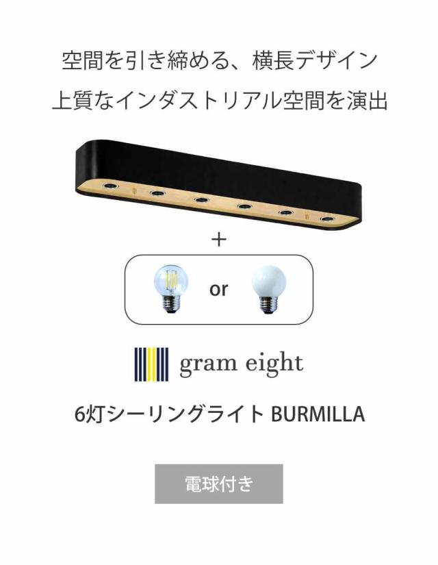 シーリングライト 6灯 LED電球付き ボール球 バーミラ gram eight グラムエイト （ 天井照明 照明 照明器具 電気 電球付き 薄型 個性的 横長 ノスタルジック リビング ダイニング インダストリアル おしゃれ ）_2
