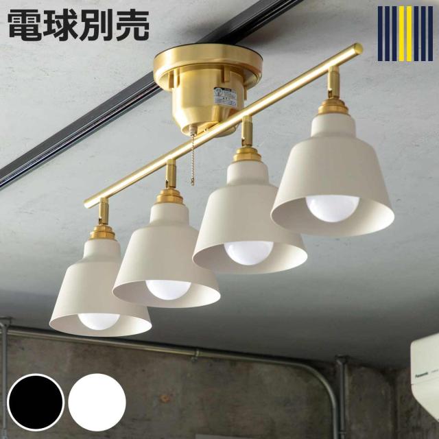 シーリングライト 4灯 LED対応 コラット スポットライト gram eight グラムエイト （ 天井照明 照明 照明器具 電気 プルスイッチ リビング ダイニング 角度調節 異素材 シンプル クラシカル おしゃれ ）