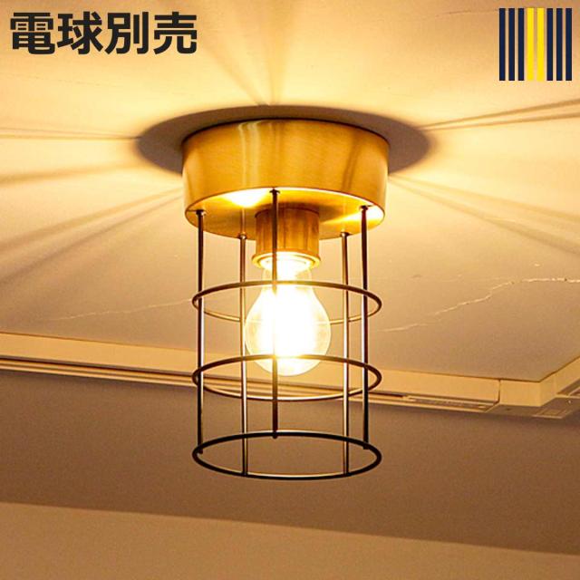 シーリングライト 1灯 LED対応 ヨーク gram eight グラムエイト （ 天井照明 照明 照明器具 電気 真鍮 アイアン 無骨 小型 インダストリアル ヴィンテージ カウンター キッチン 玄関 おしゃれ ）