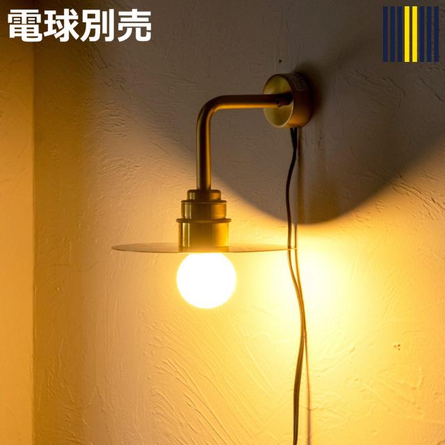 ウォールライト 1灯 S LED リアンプーラ ブラケットライト gram eight グラムエイト ( 階段 洗面台 玄関ライト 階段照明 壁掛けライト おしゃれ シリコン 真鍮 モダン ヴィンテージ 壁付け 中間スイッチ シンプル カフェ 飲食店 )