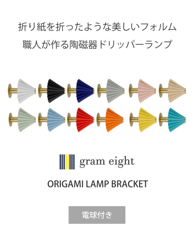 ブラケットライト LED電球付き ORIGAMI LAMP オリガミランプ gram eight グラムエイト （ 壁掛け照明 ウォールライト 階段照明 壁面照明 電球付き ドリッパー 陶磁器 職人 手仕事 おしゃれ 間接照明 玄関 階段 トイレ ）_2