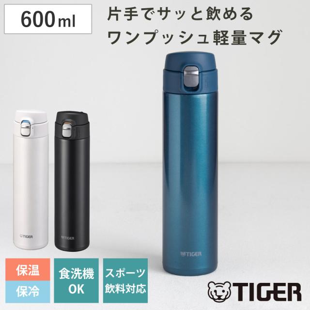 タイガー 水筒 600ml 真空断熱ボトル ワンプッシュマグ MMJ-S060 