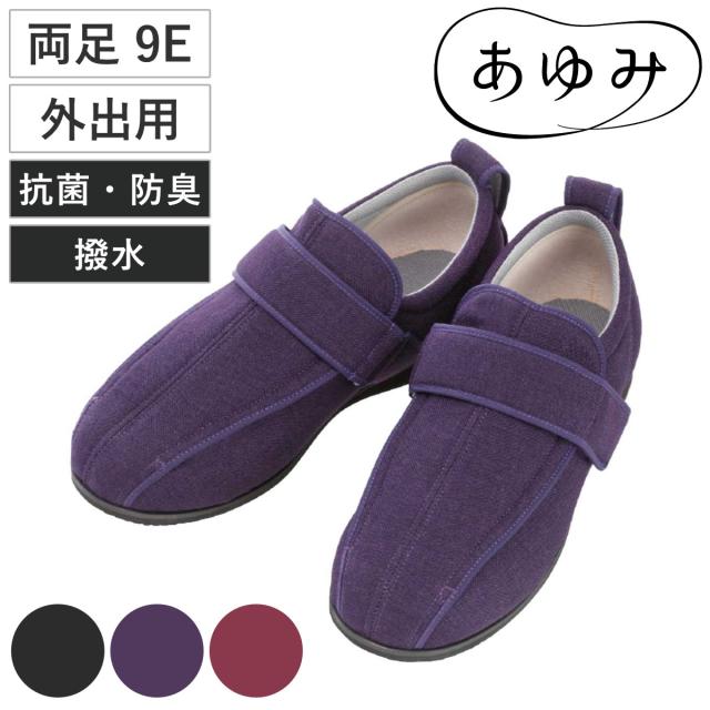 介護シューズ あゆみ ケアフル3 両足 9E S〜5L 外出用 （ 介護靴 靴 大きいサイズ レディース メンズ 外出 軽量 転倒予防 介護 撥水 抗菌 防臭 おしゃれ ケアシューズ お出かけ リハビリ 男女兼用 高齢者 幅広 甲高 軽い ）