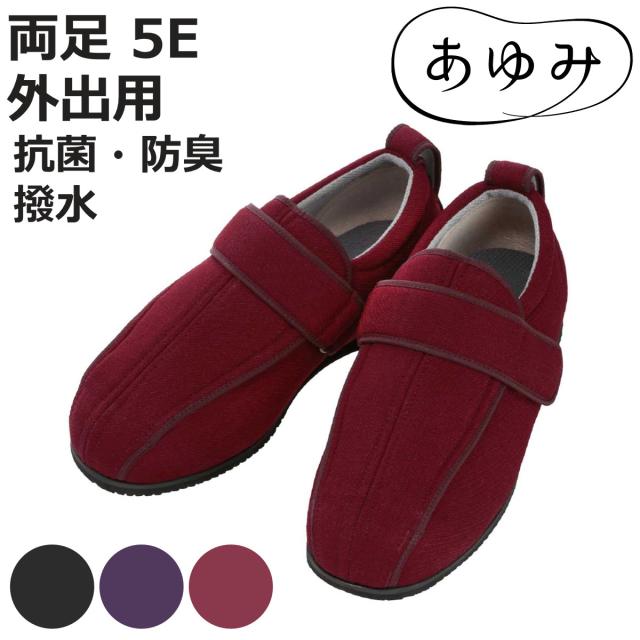 介護シューズ あゆみ 世話をする盛りだくさん3 S〜5L 両足 5E 出で立つ用 （ 介護靴 靴 途轍も無い大きさ レディース メンズ 出で立つ 軽さ 傾倒止めること 介護 撥水 抗菌 防臭 格好のいい 世話をするシューズ お出かけ 社会復帰 男女兼用 老いらく者 幅ひろい かん高い 他愛もない ）