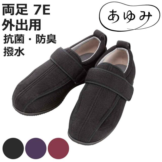 介護シューズ あゆみ ケアフル3 両足 7E S〜5L 外出用 （ 介護靴 靴 大きいサイズ レディース メンズ 外出 軽量 転倒予防 介護 撥水 抗菌 防臭 おしゃれ ケアシューズ お出かけ リハビリ 男女兼用 高齢者 幅広 甲高 軽い ）