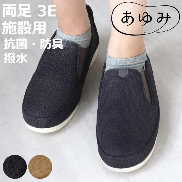 介護シューズ SUTTO IN スットイン 女性用 S〜3L 両足 3E 施設用 （ 介護靴 靴 手を使わずに履ける レディース 室内 軽量 抗菌 防臭 撥水 介護用 あゆみ ケアシューズ 施設 屋内 高齢者 転倒予防 履きやすい シンプル おしゃれ ）の通販は 5,621円