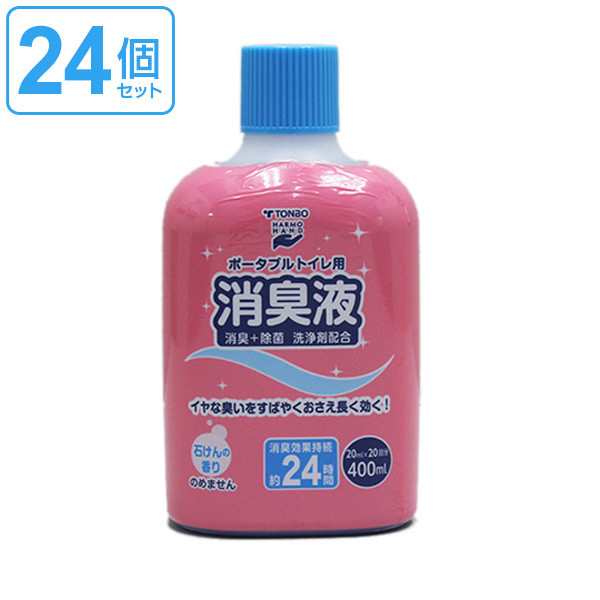 ポータブルトイレ用消臭液 400ml 24個セット （ トンボ 簡易トイレ用 消臭剤 介護 介護用品 消臭 臭い消し 施設 老人ホーム 液体 セット