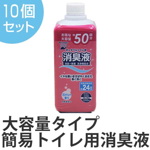 ポータブルトイレ用消臭液 1000ml 10個セット （ トンボ 簡易トイレ用 消臭剤 介護 介護用品 消臭 臭い消し 施設 老人ホーム 液体 セット