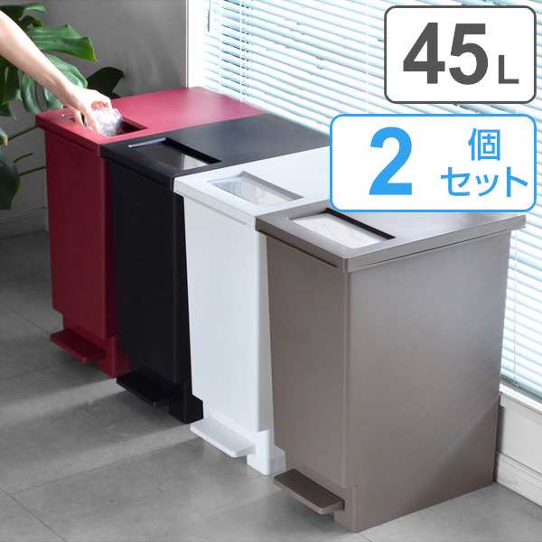 ゴミ箱 45l 2個セット ユニード プッシュ ペダル ごみ箱 分別 ダストボックス キッチン ごみ箱 ふた付き ダストボックス 45l 45ｌ スの通販はau Pay マーケット リビングート