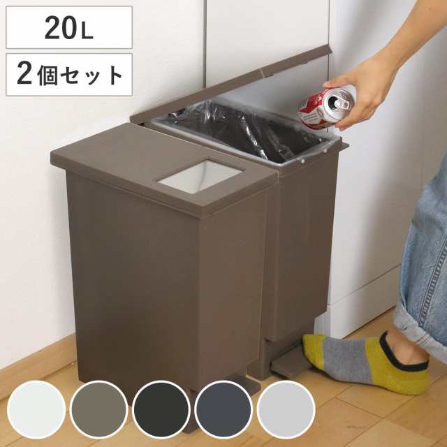 ゴミ箱 20L 同色2個セットユニード プッシュ＆ペダル （ 20