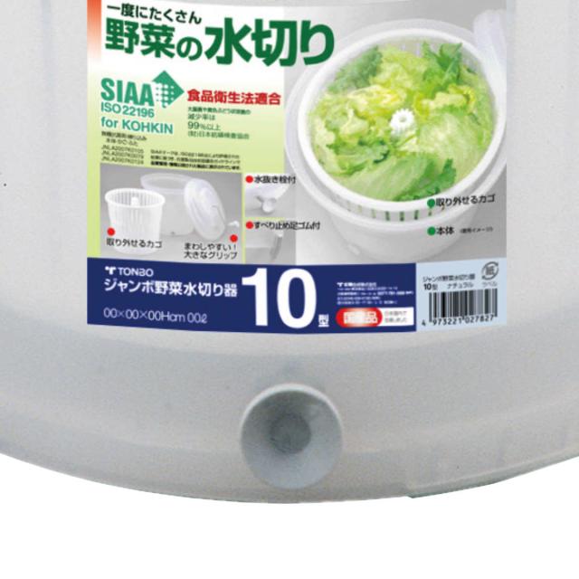 水切り ジャンボ水切り器 10型 業務用 （ サラダスピナー 野菜 水切り器 野菜水きり器 コランダー 10 L サラダ スピナー 撹拌 手動 回転式 下ごしらえ ボウル ザル 分解 洗える 野菜の水切り ）