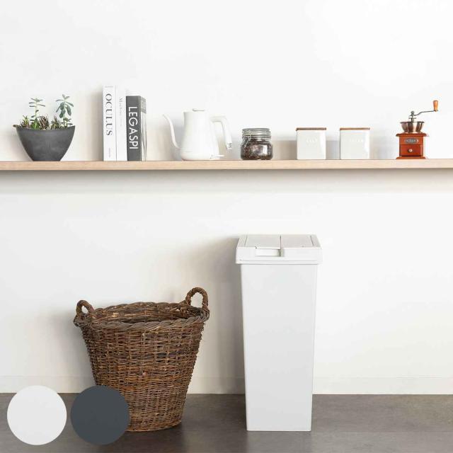 ゴミ箱 45L 同色2個セット ユニード フリップオープン プラスチック （ ごみ箱 45リットル 両開き 棚下OK キッチン ふた付き スリム 分別 日本製 チャコールブラック ホワイトグレー シンプル おしゃれ ）の通販は 5,680円