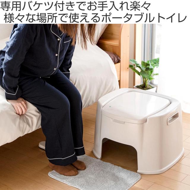ポータブルトイレ デラックス型 バケツ付き 介護 （ 介護用トイレ 福祉